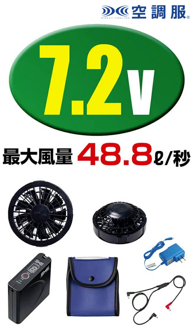 空調服バッテリー付きスターターキット [AZ-865963]