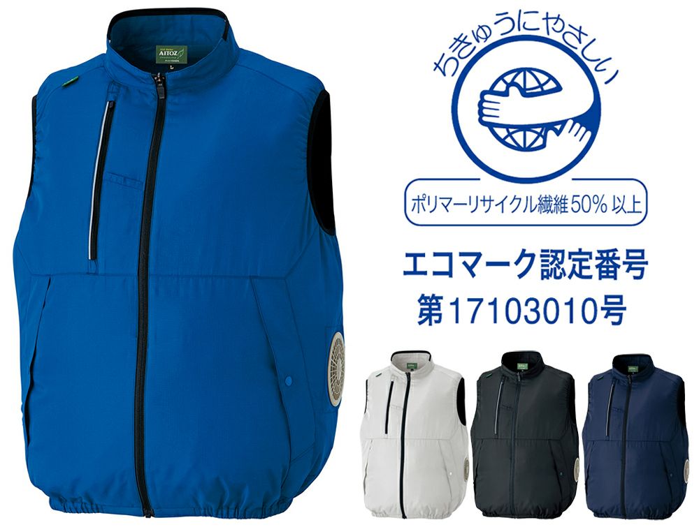 空調服ベスト（軽量・男女兼用）［AZ50296］