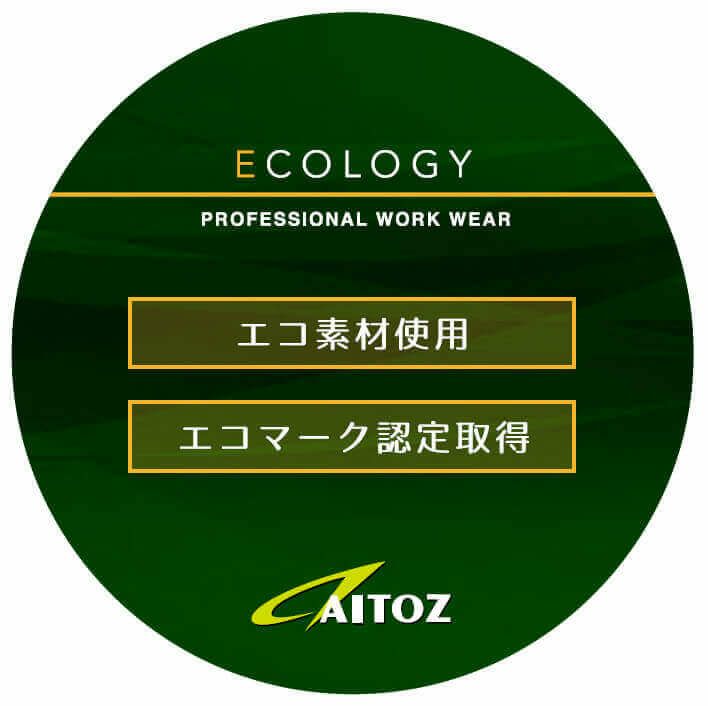 エコマーク素材使用