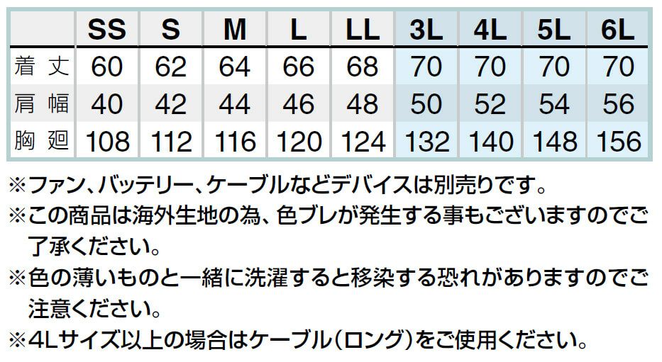 サイズ表