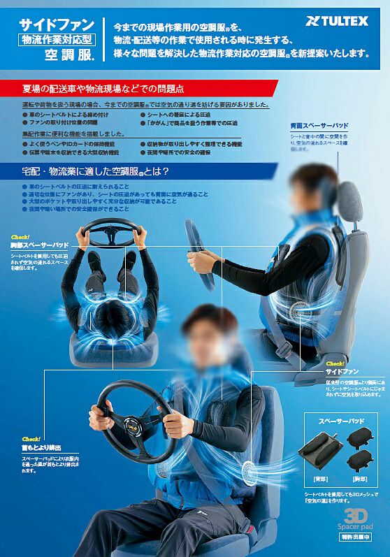 物流作業対応型の空調服の説明画像