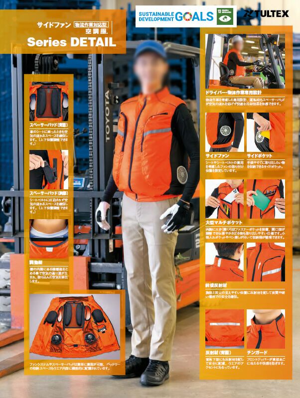 運転手向け空調服の詳細説明画像