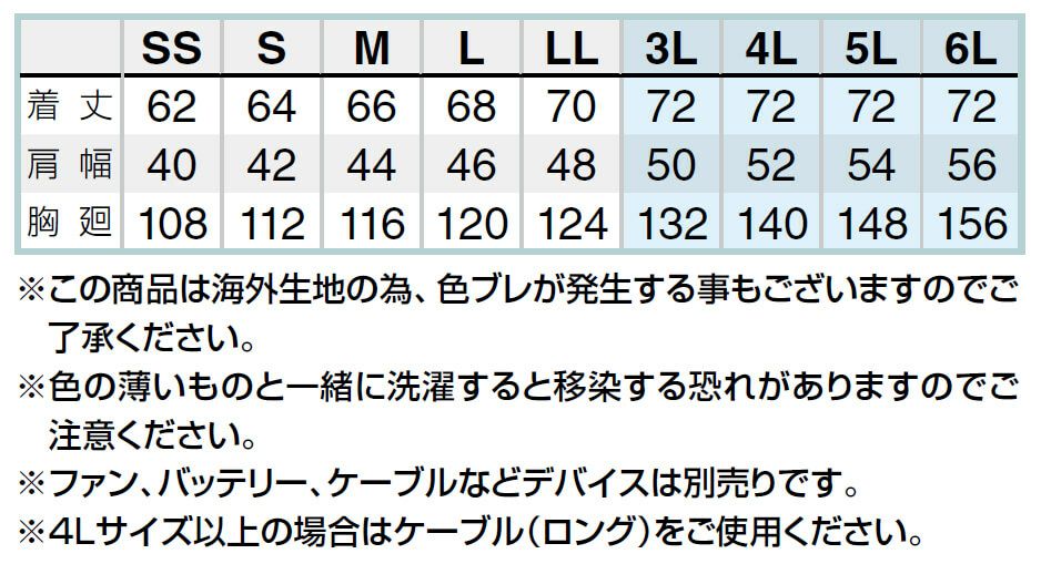 サイズ表