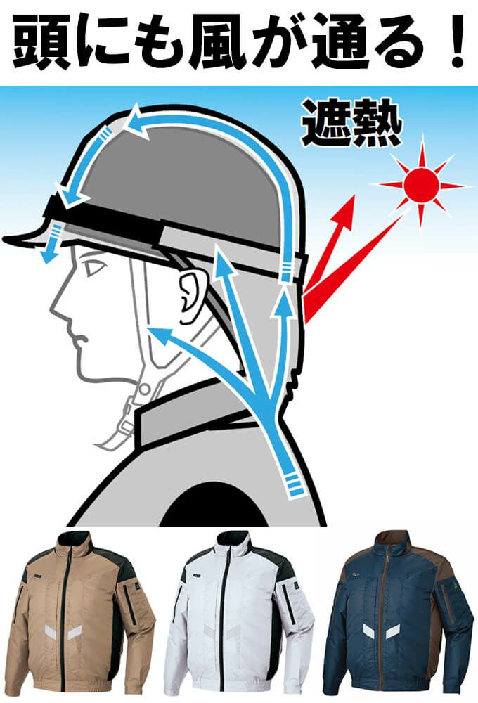 【頭まで風が通る！】空調服・長袖ブルゾン（反射材付き）［AZ50299］