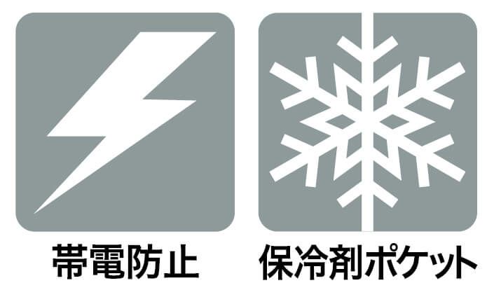 帯電防止の生地