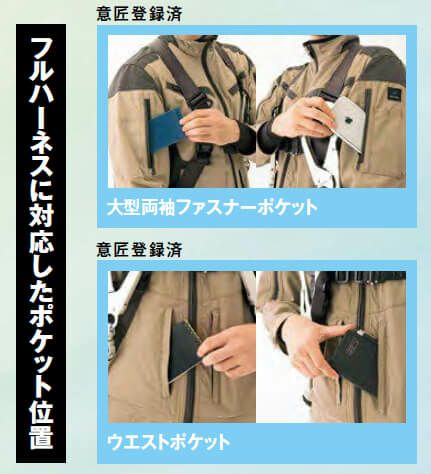 フルハーネス対応のポケット位置