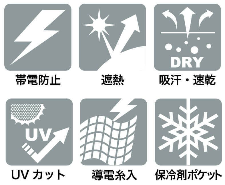 帯電防止の生地