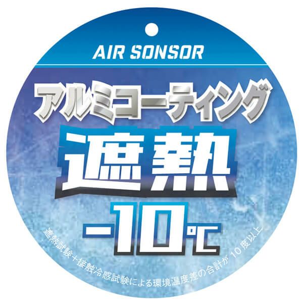アルミコーティング遮熱でマイナス10度