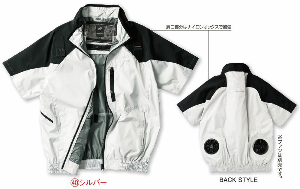 空調服のシルバー