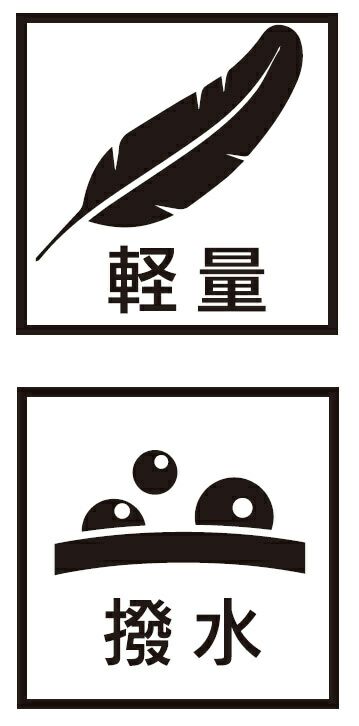 軽量タイプ