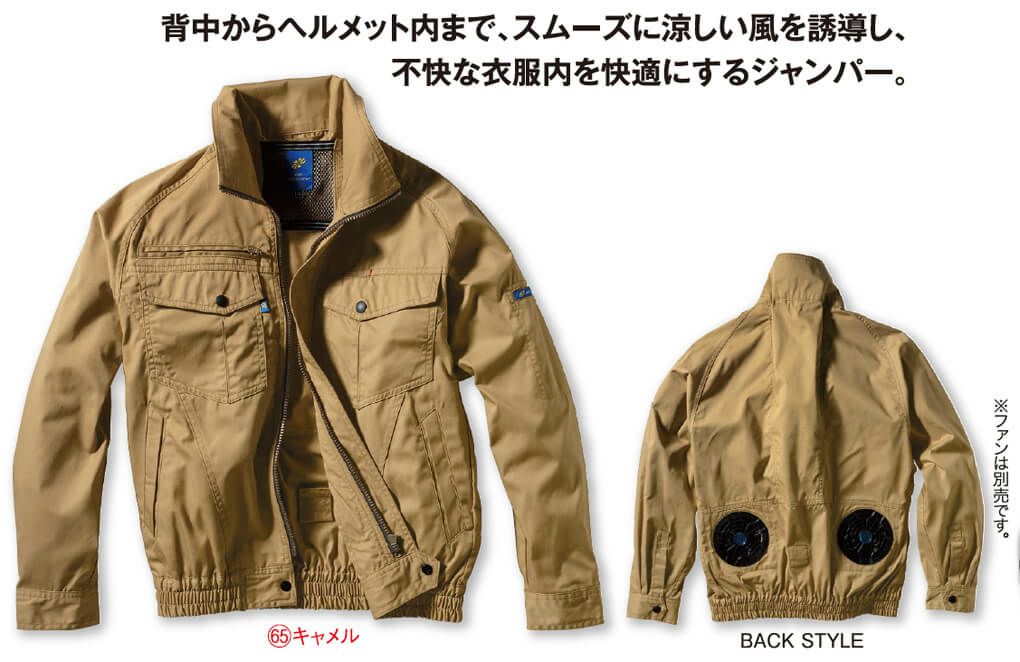 空調服の前面・背面