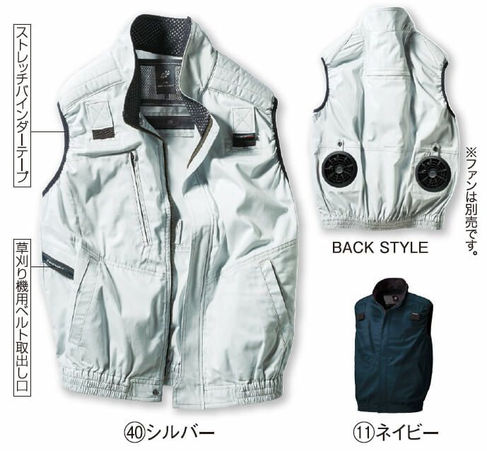 空調服ベスト（ハーネス対応）［KURO-26863］