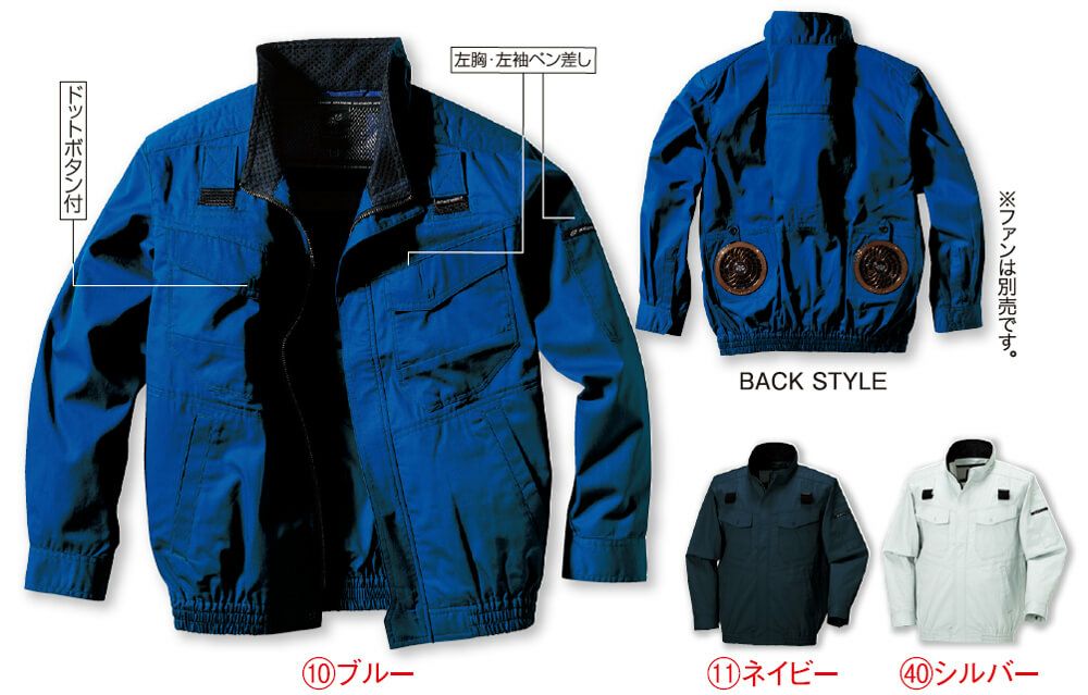 空調服・長袖ブルゾン（ハーネス対応）［KURO-258631］