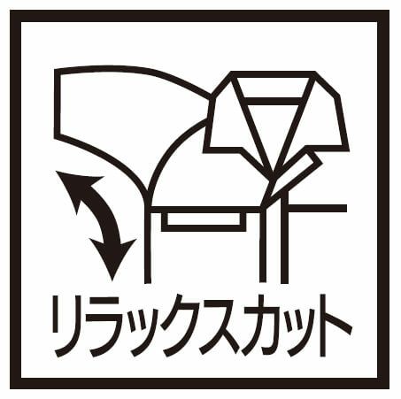 動きやすいリラックスカット
