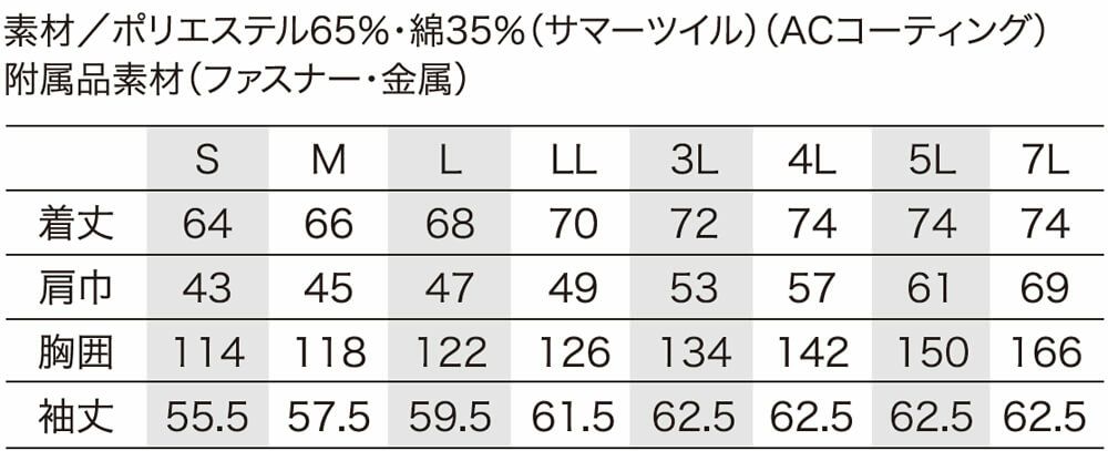 サイズ表