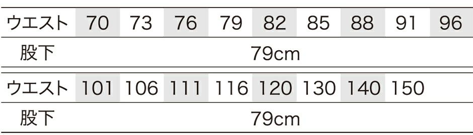 サイズ表