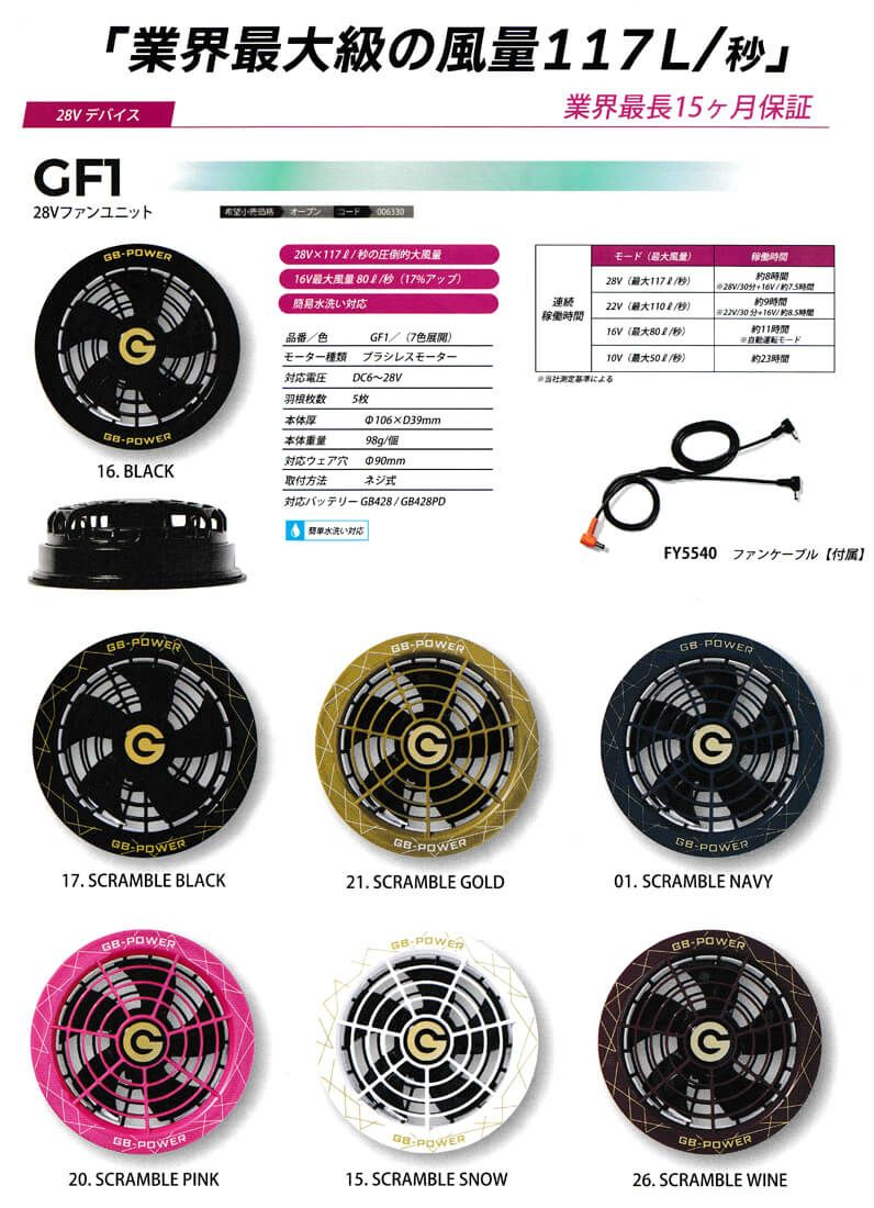 ファンユニットのカラー展開