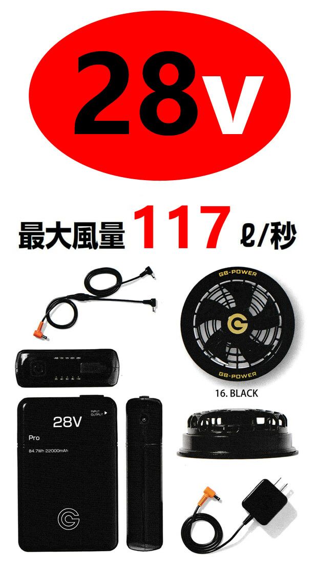 【28ボルト】空調服バッテリー＆ファンユニットセット