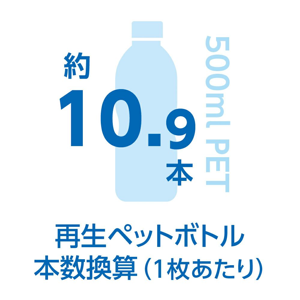 ペットボトル本数換算