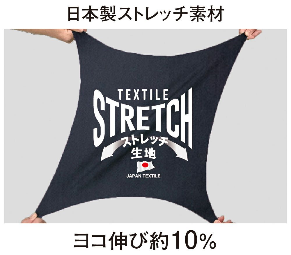ストレッチ