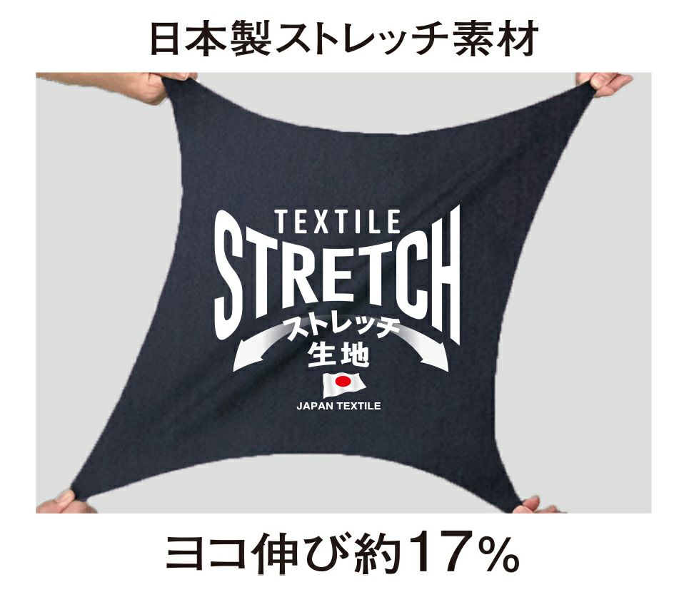 ストレッチ