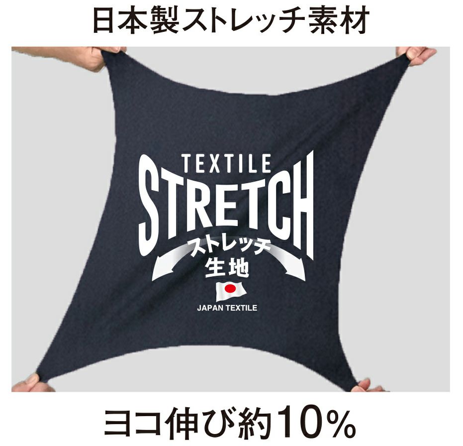 ストレッチ