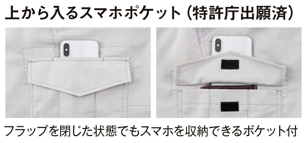 上から入るスマホポケット