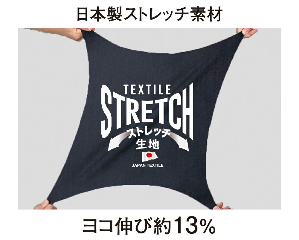 ストレッチ