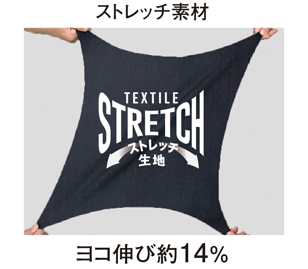 ストレッチ