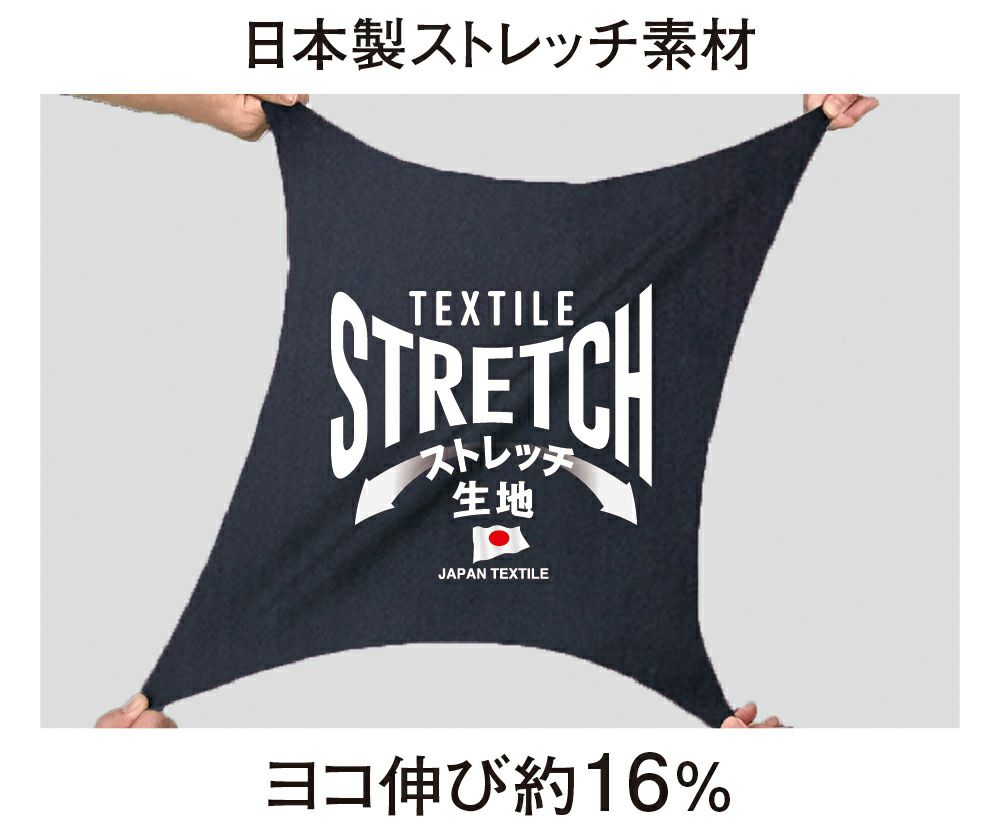 ストレッチ