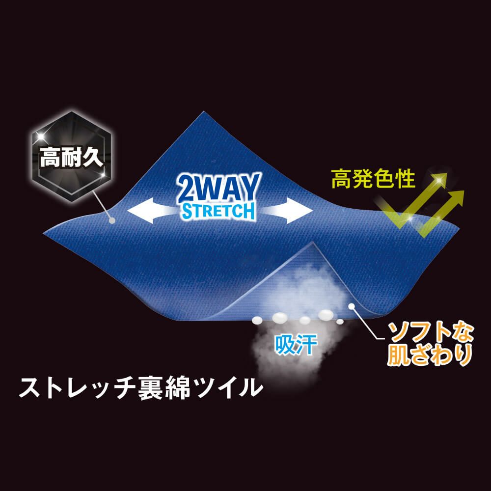 ストレッチ裏綿ツイル