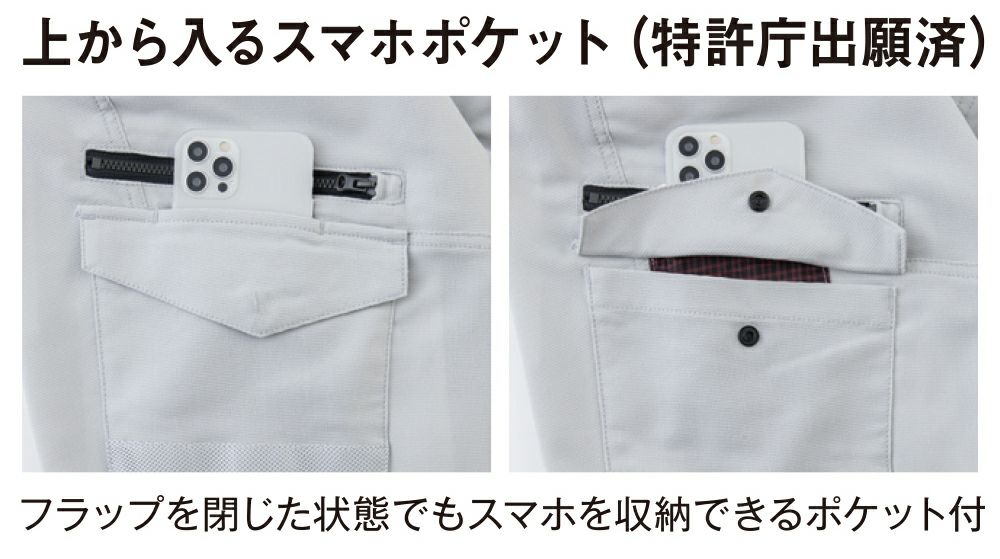 上から入るスマホ