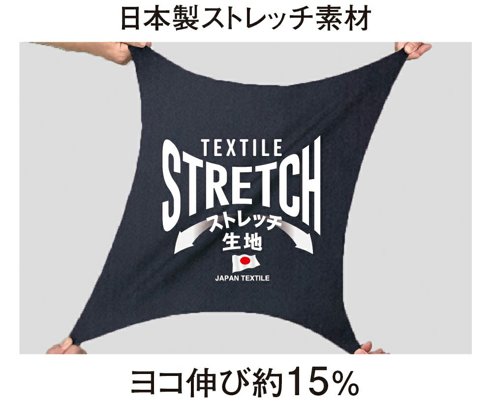 ストレッチ
