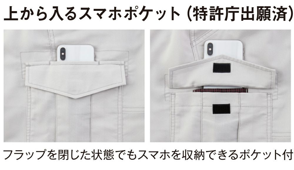 上から入るスマホ