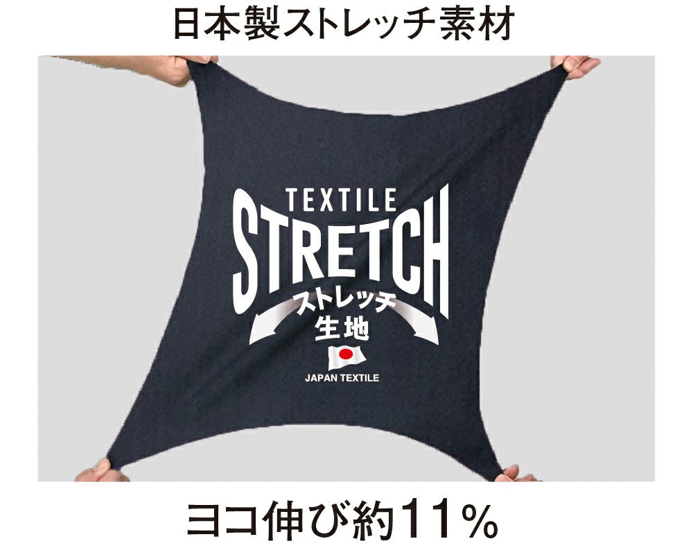 ストレッチ