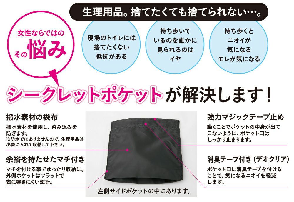 シークレットポケット
