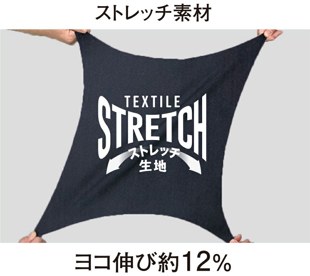 ストレッチ