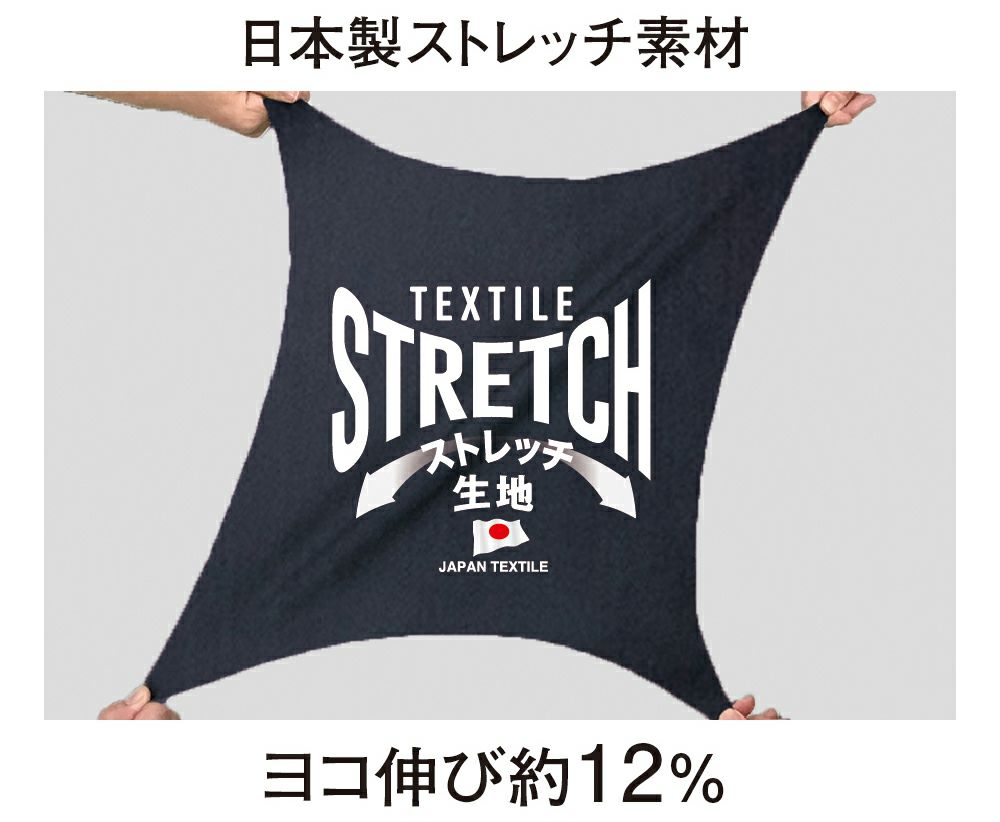 ストレッチ