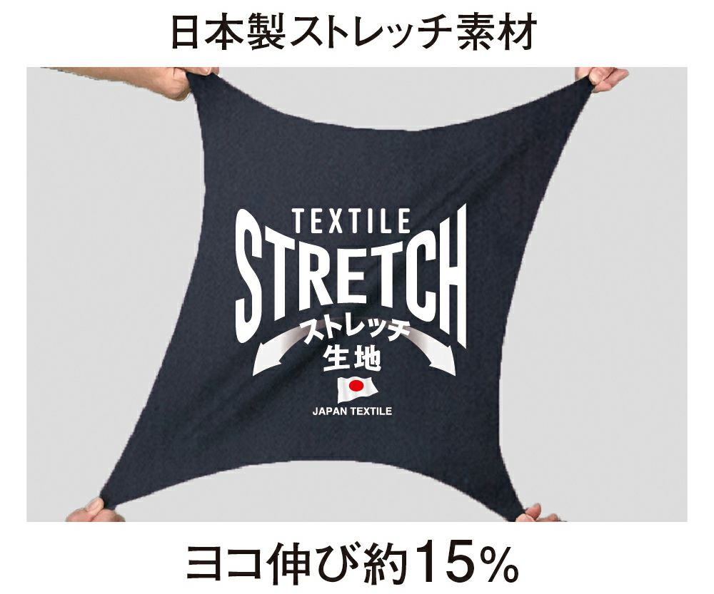 ストレッチ