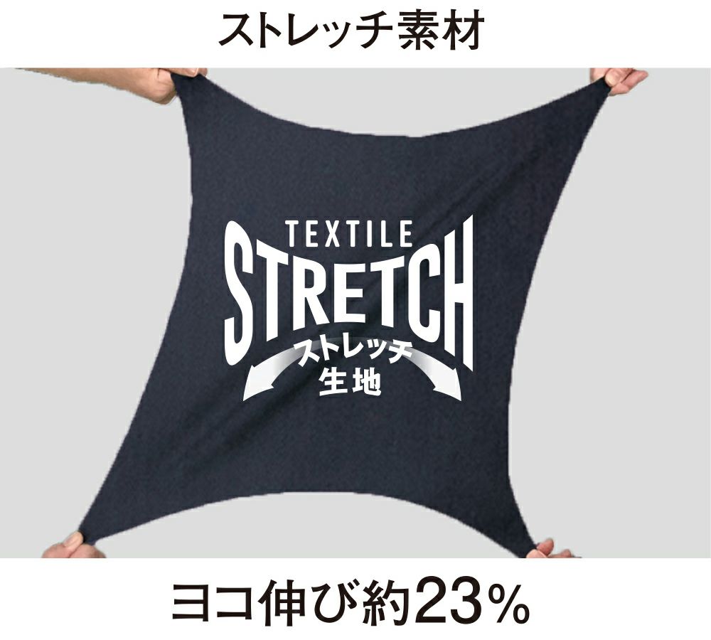 ストレッチ