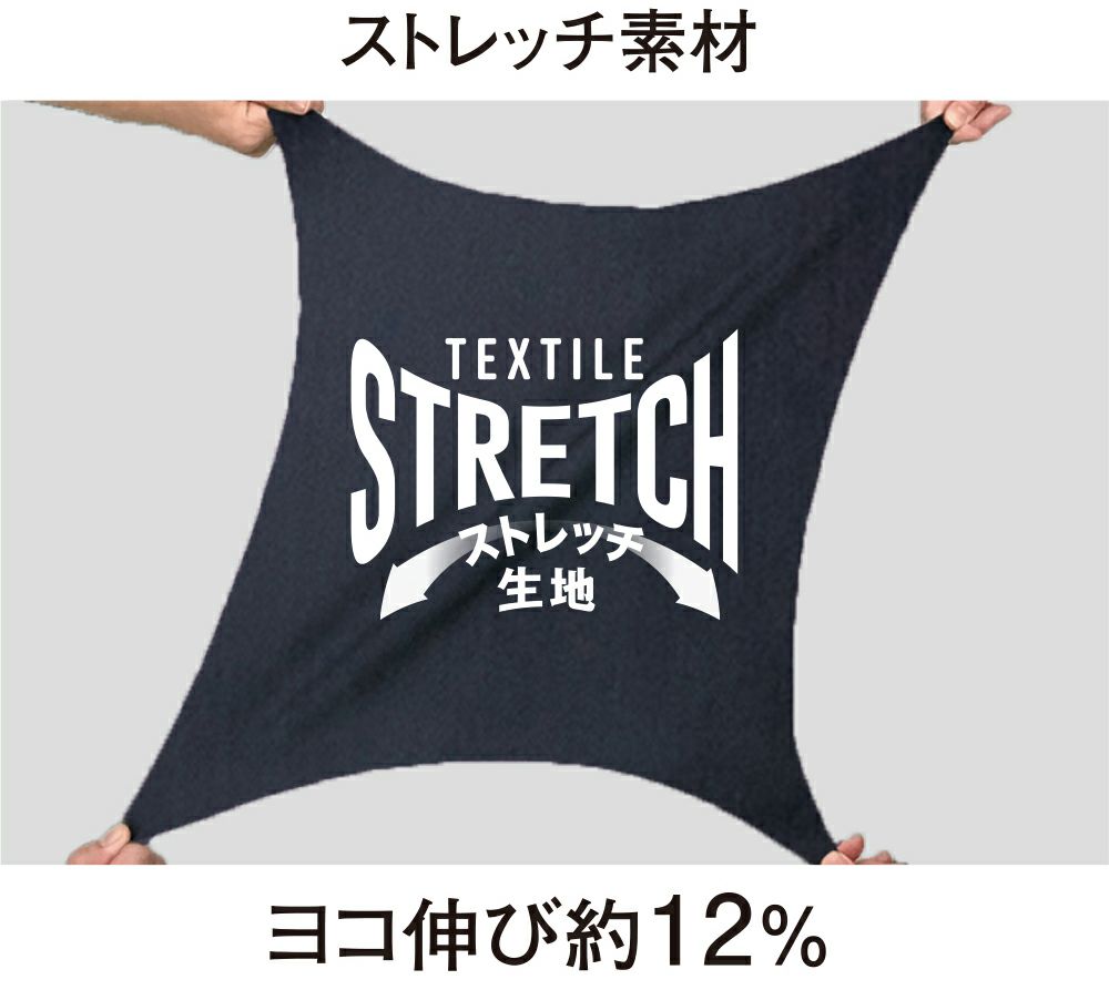 ストレッチ
