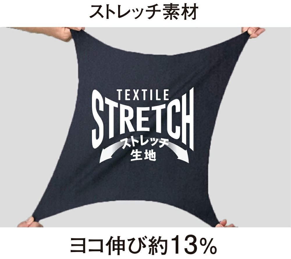 ストレッチ