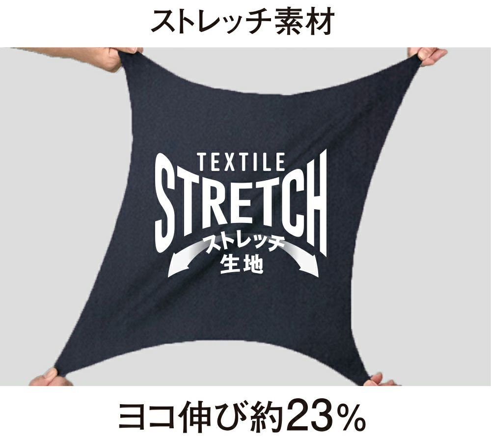 ストレッチ