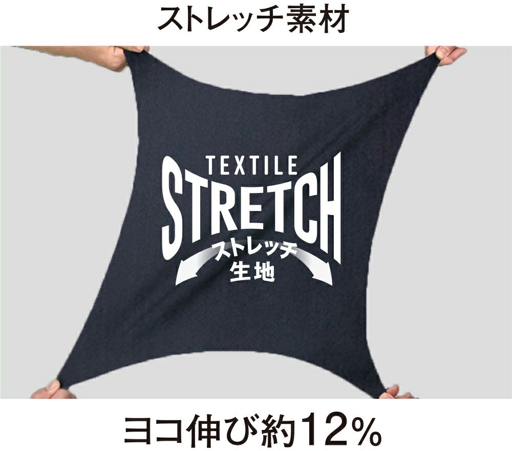 ストレッチ
