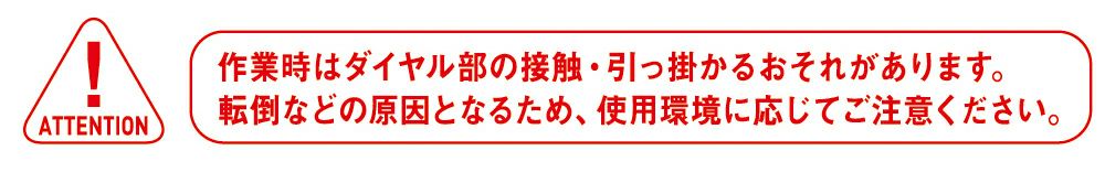 注意事項